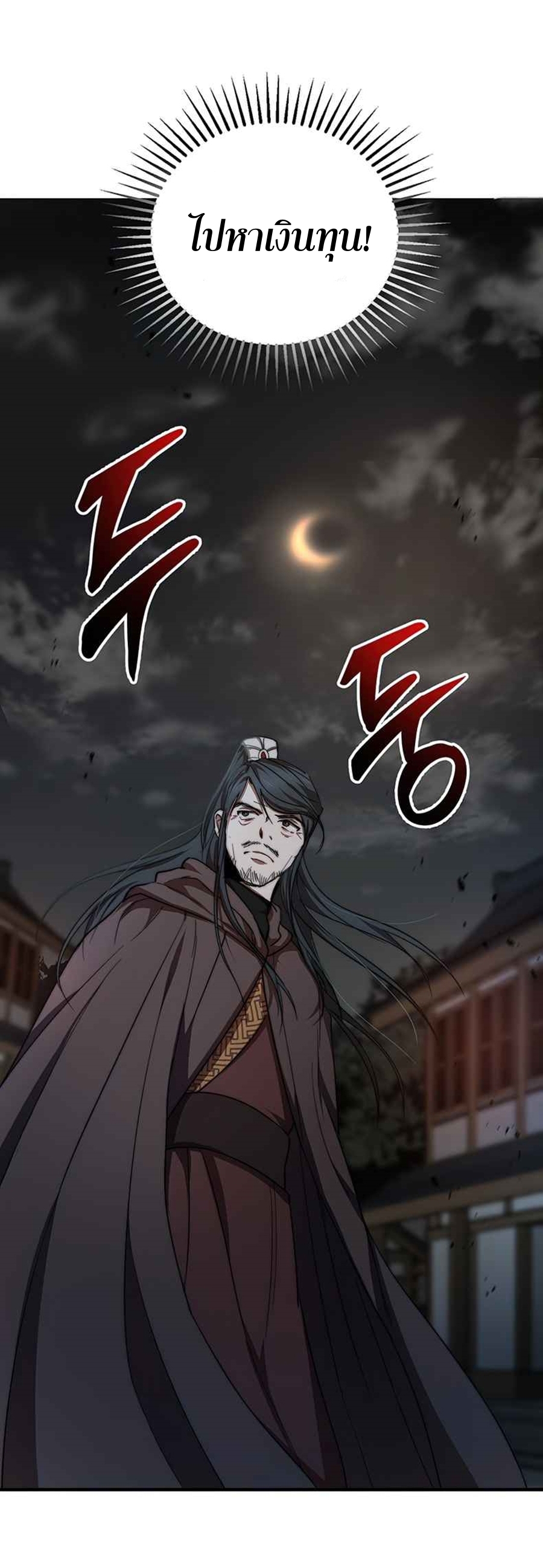 อ่านการ์ตูน Path of the Shaman 41 ภาพที่ 22