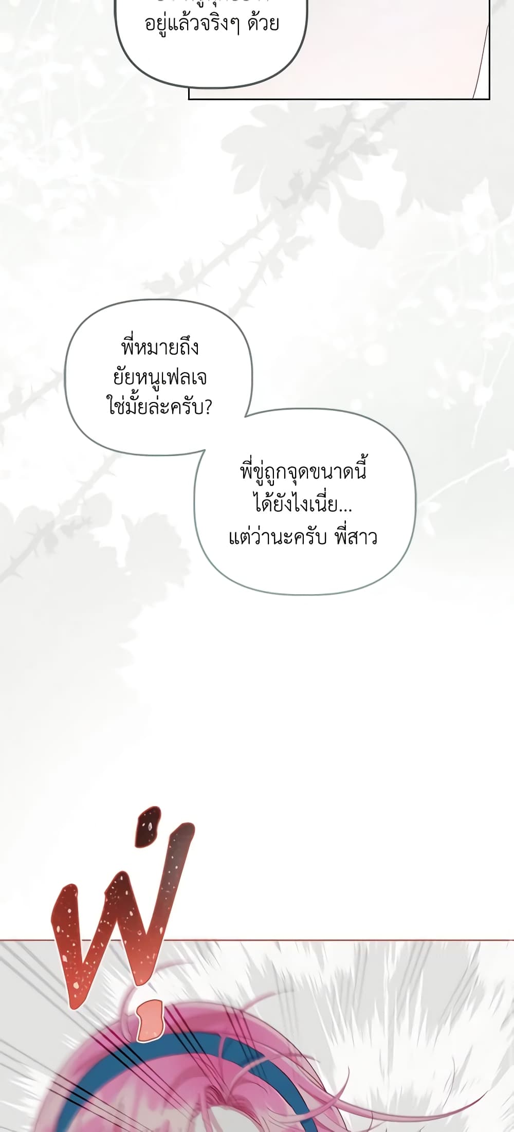 อ่านการ์ตูน A Transmigrator’s Privilege 56 ภาพที่ 51