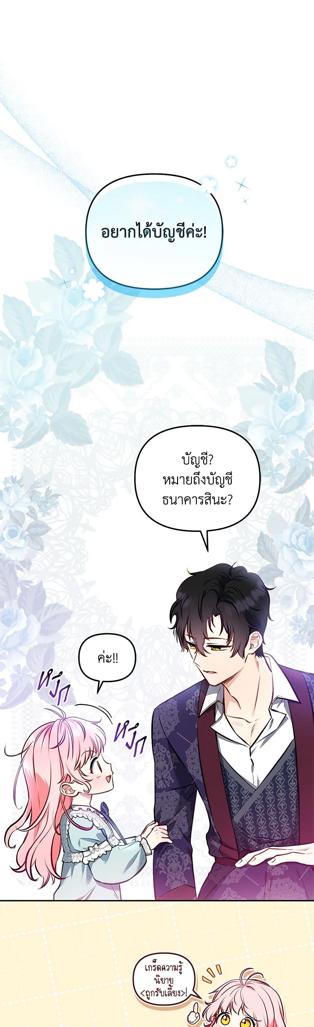 อ่านการ์ตูน I’m Being Raised by Villains 6 ภาพที่ 13