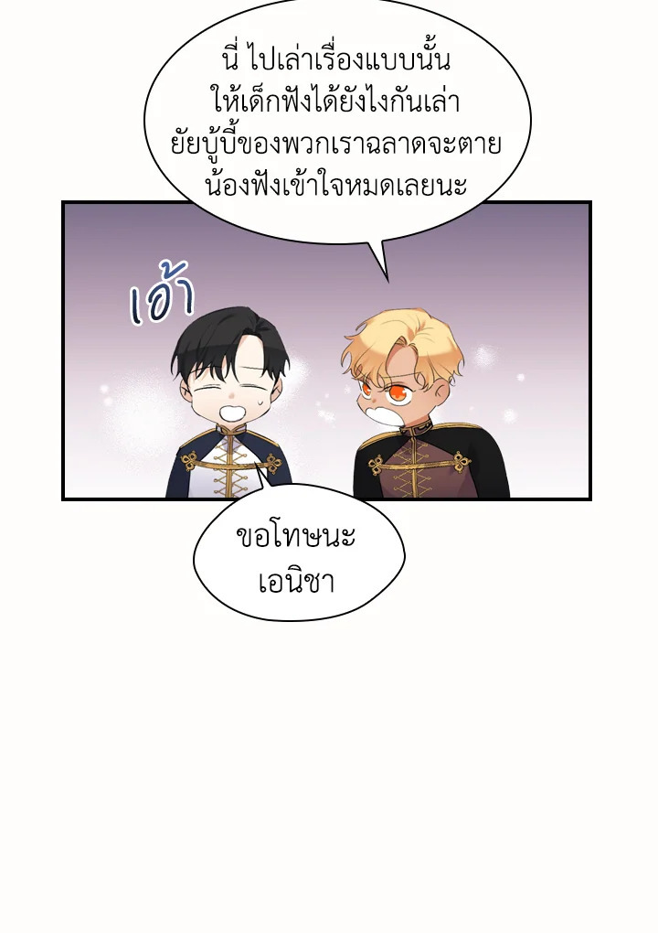 อ่านการ์ตูน The Beloved Little Princess 19 ภาพที่ 33