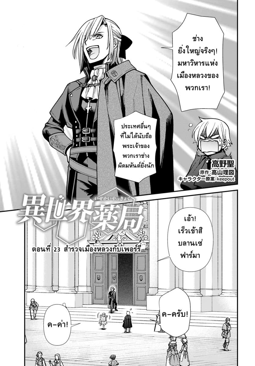 อ่านการ์ตูน Isekai Yakkyoku 23 ภาพที่ 1