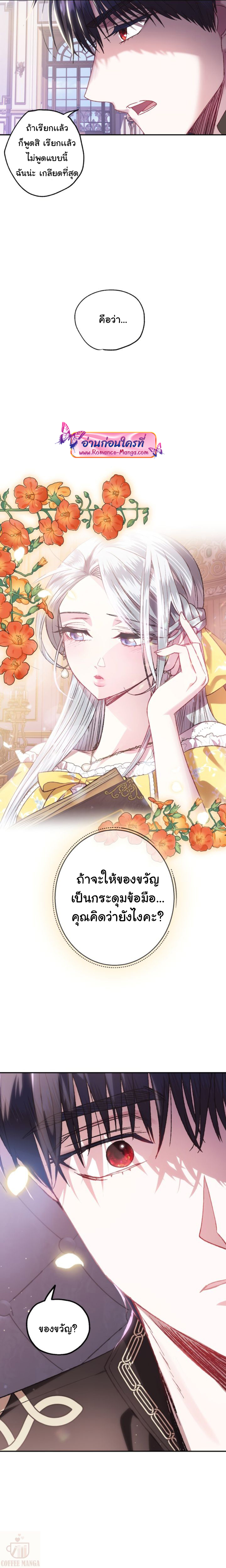 อ่านการ์ตูน Father, I Don’t Want to Get Married! 14 ภาพที่ 19