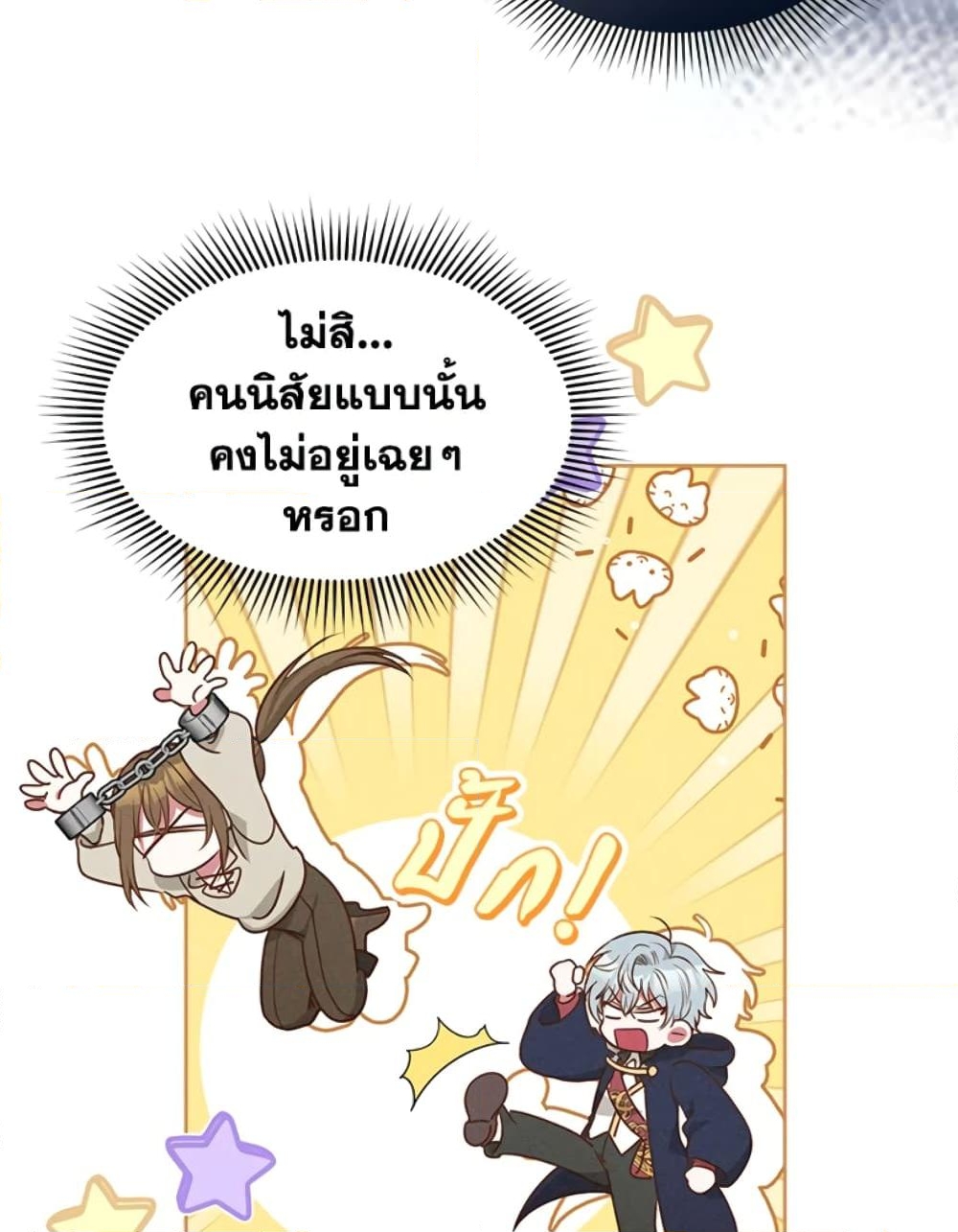 อ่านการ์ตูน The Goal Is to Be Self-Made 18 ภาพที่ 35