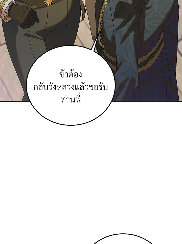 อ่านการ์ตูน A Way to Protect the Lovable You 91 ภาพที่ 89