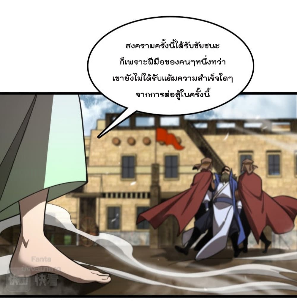 อ่านการ์ตูน World’s Apocalypse Online 125 ภาพที่ 25