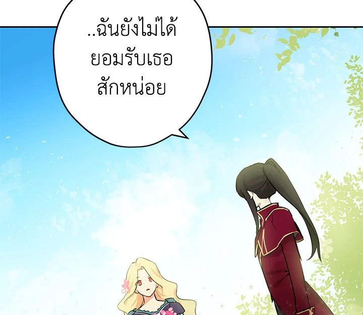 อ่านการ์ตูน Actually I Was the Real One 2 ภาพที่ 98