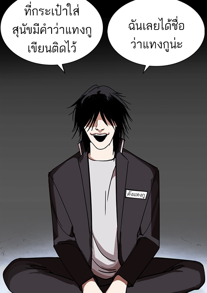 อ่านการ์ตูน Lookism 234 ภาพที่ 107