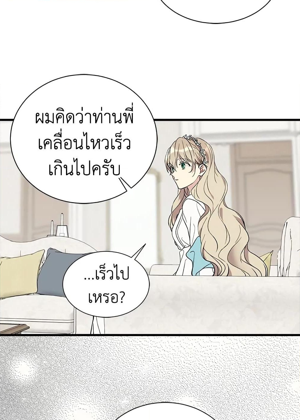 อ่านการ์ตูน The Viridescent Crown 19 ภาพที่ 34