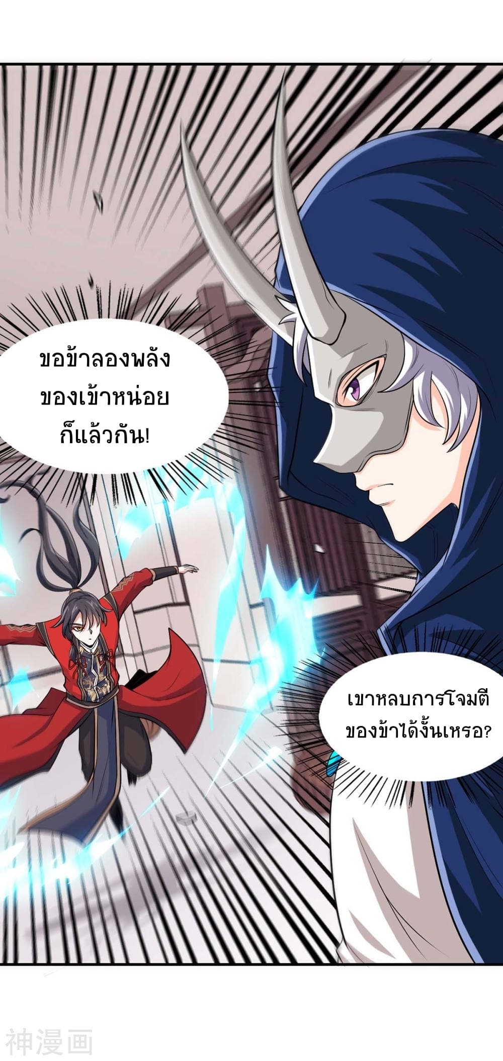 อ่านการ์ตูน Return of Divine Emperor 151 ภาพที่ 14