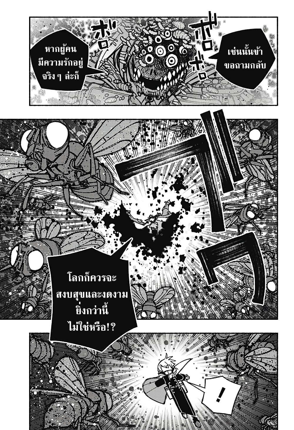 อ่านการ์ตูน Exorcist wa Otosenai 28 ภาพที่ 13