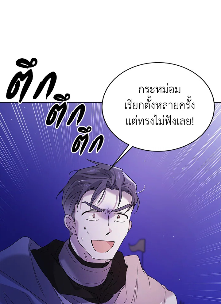 อ่านการ์ตูน A Way to Protect the Lovable You 40 ภาพที่ 126