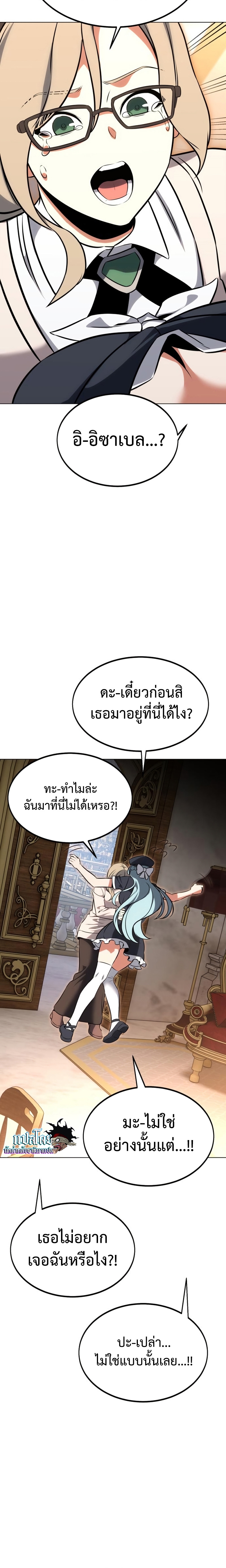 อ่านการ์ตูน I Killed an Academy Player 14 ภาพที่ 34