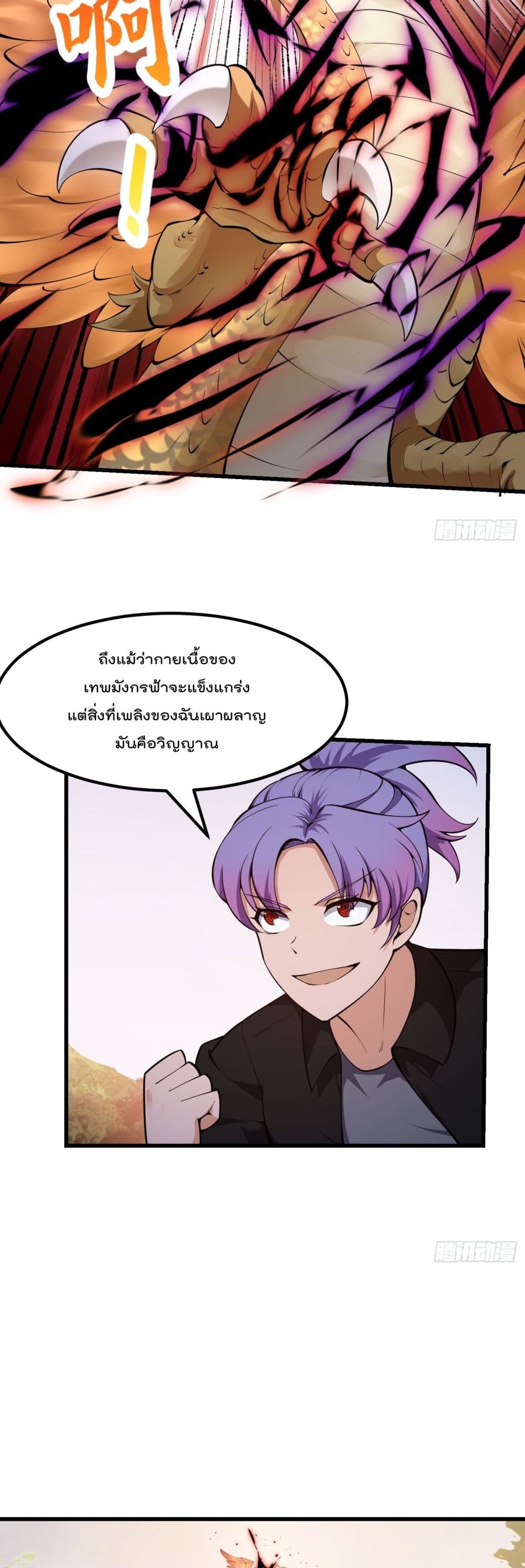 อ่านการ์ตูน The Legend God King in The City 291 ภาพที่ 5