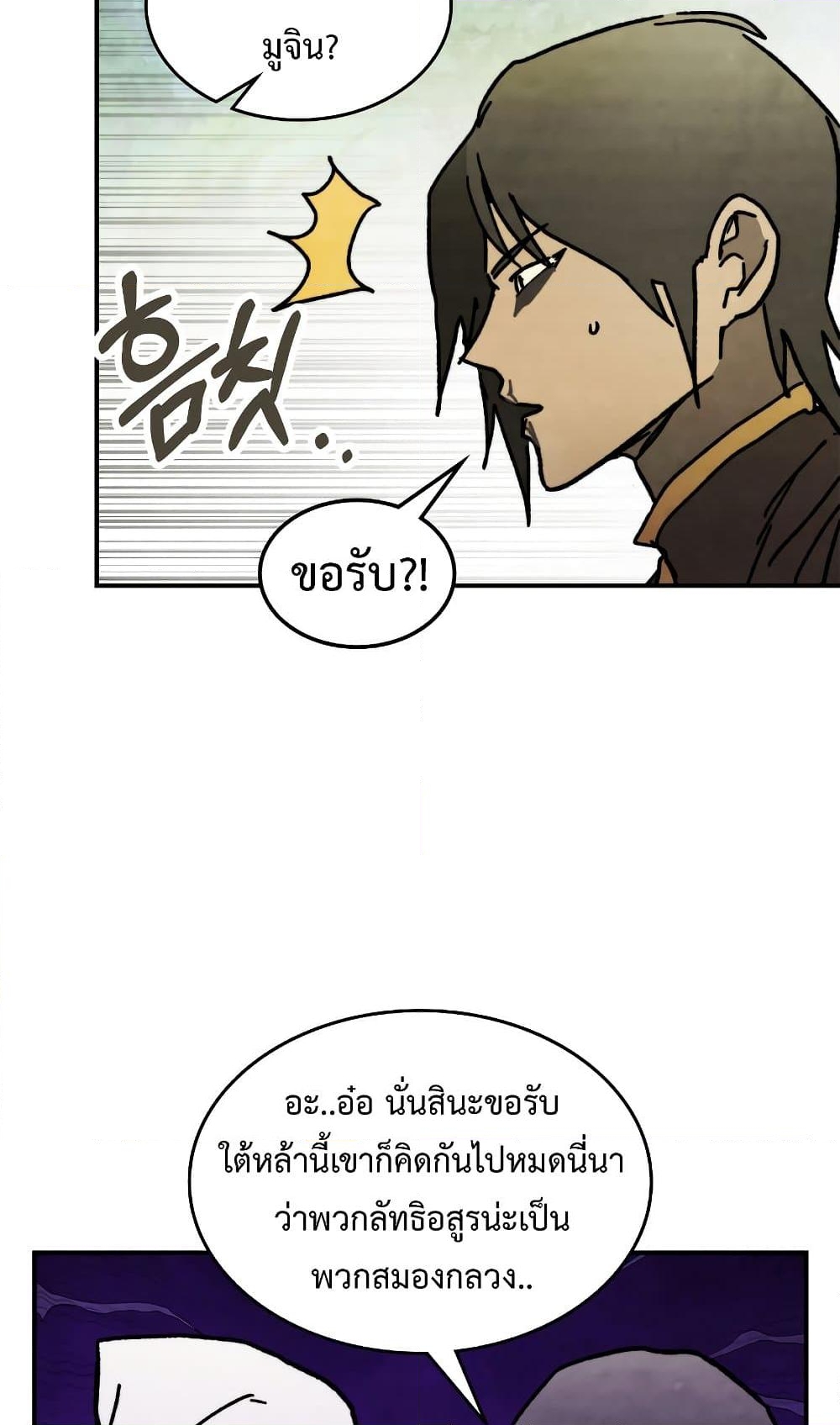 อ่านการ์ตูน Chronicles Of The Martial God’s Return 80 ภาพที่ 73