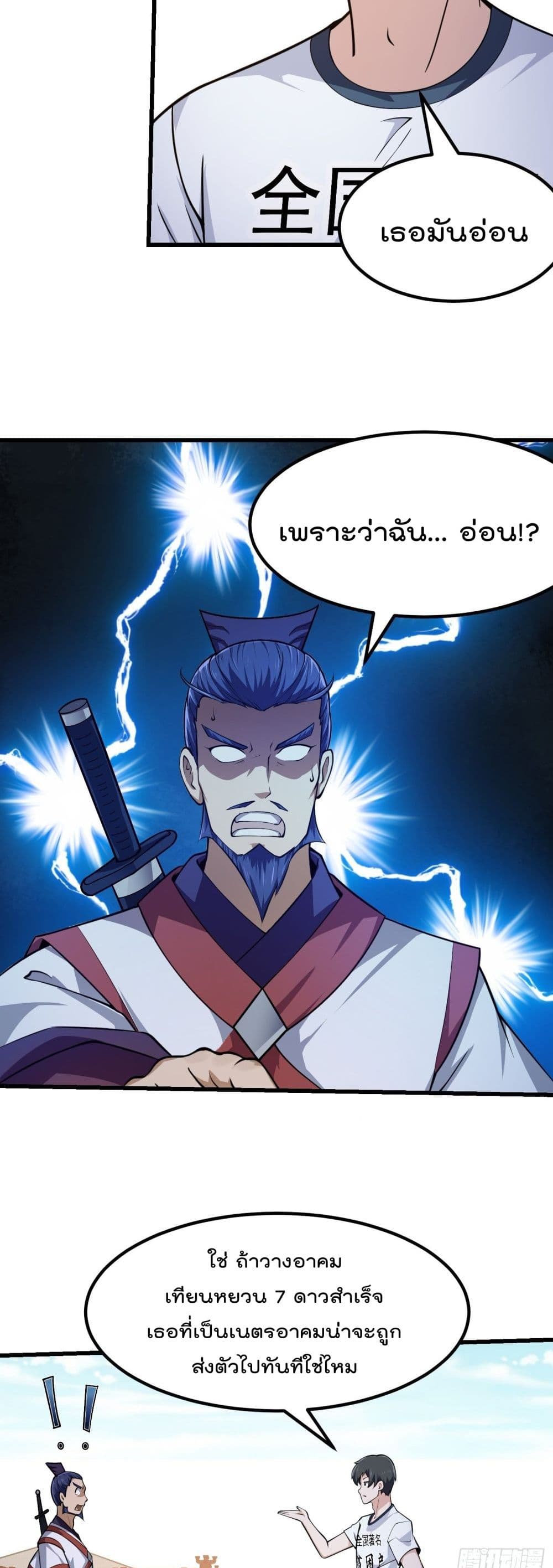 อ่านการ์ตูน The Legend God King in The City 231 ภาพที่ 15