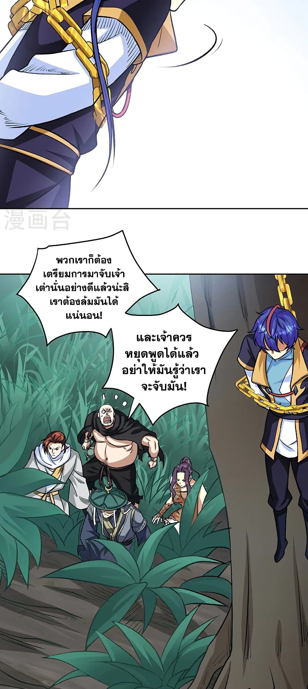 อ่านการ์ตูน WuDao Du Zun 518 ภาพที่ 22