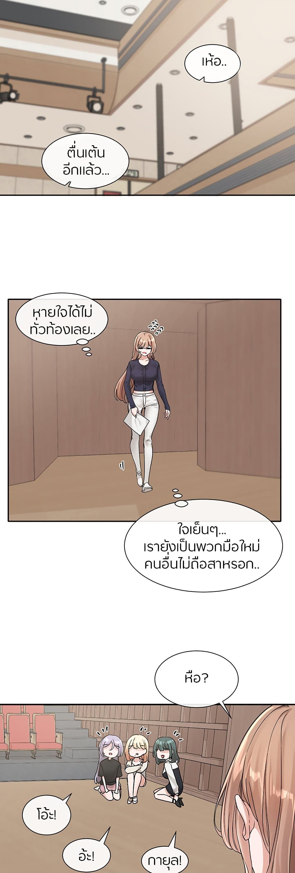 อ่านการ์ตูน Theater Society (Circles) 125 ภาพที่ 32