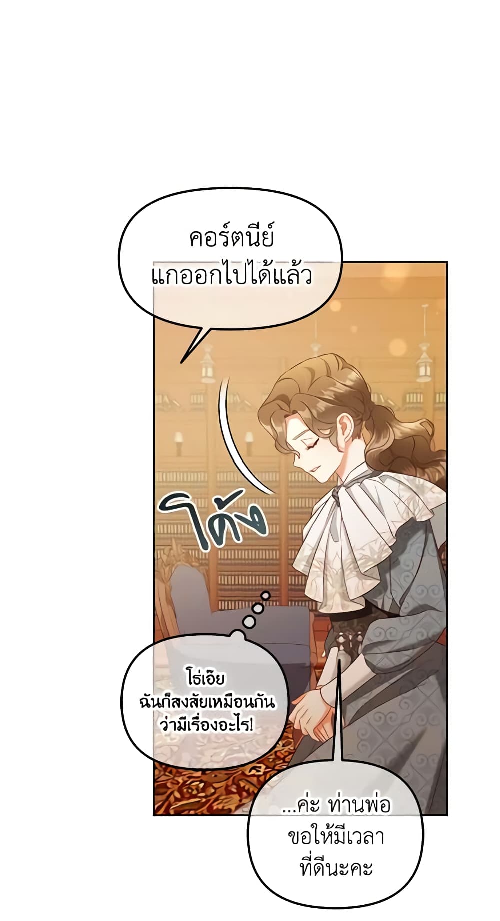 อ่านการ์ตูน I Will Stick to the Protagonist 19 ภาพที่ 39