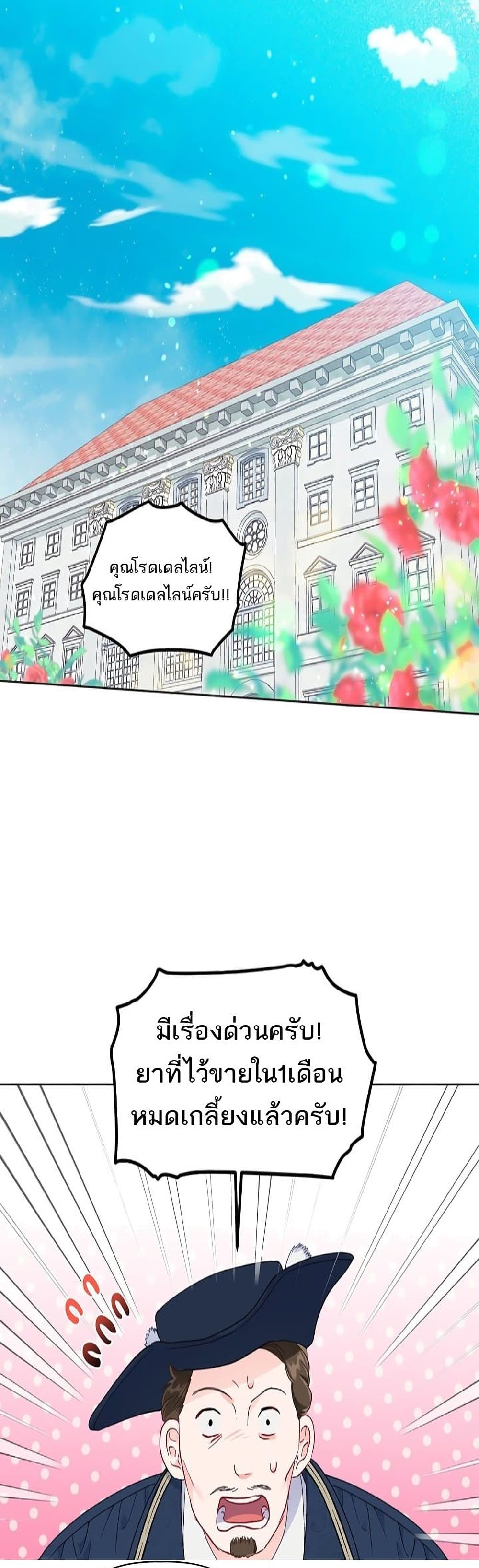 อ่านการ์ตูน A Transmigrator’s Privilege 34 ภาพที่ 35