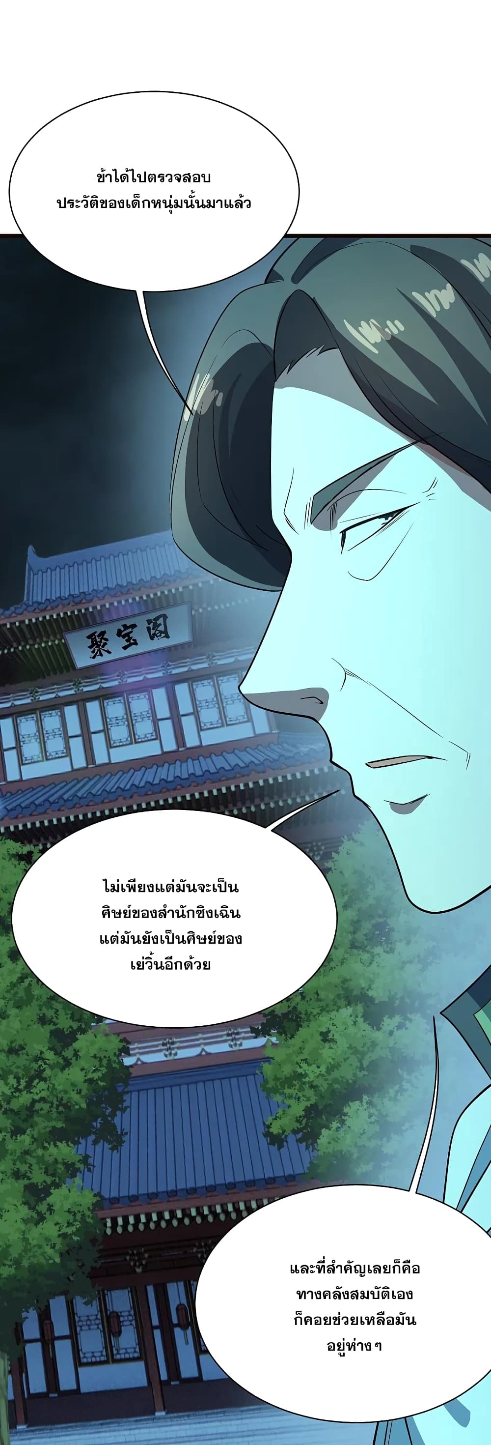 อ่านการ์ตูน Matchless Emperor 231 ภาพที่ 10