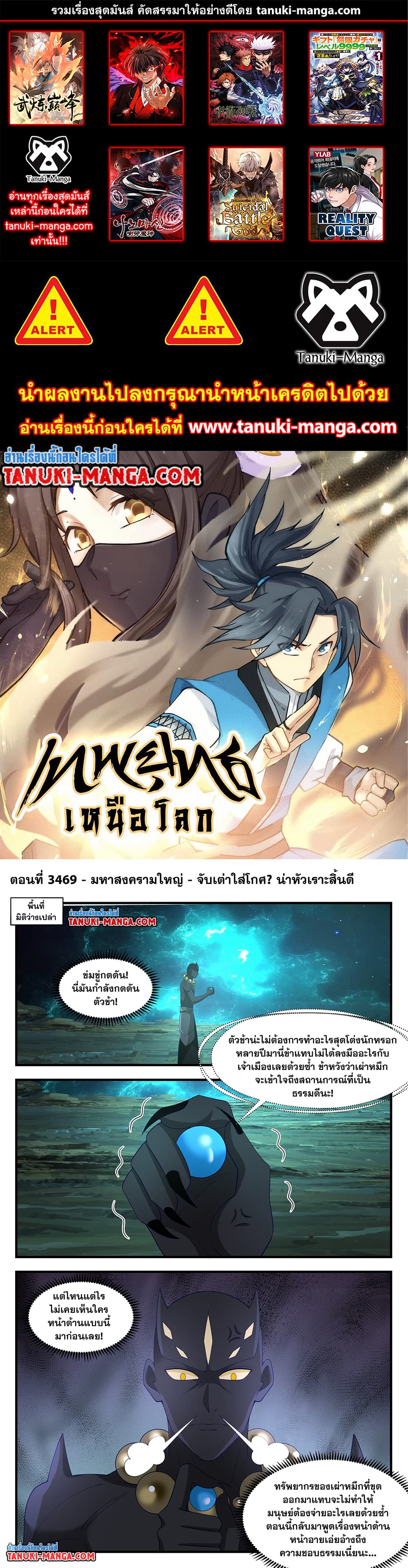 อ่านการ์ตูน Martial Peak 3469 ภาพที่ 1