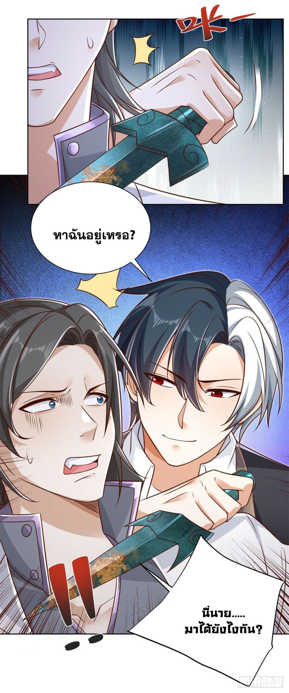 อ่านการ์ตูน Sorry, I’m A Villain 46 ภาพที่ 12