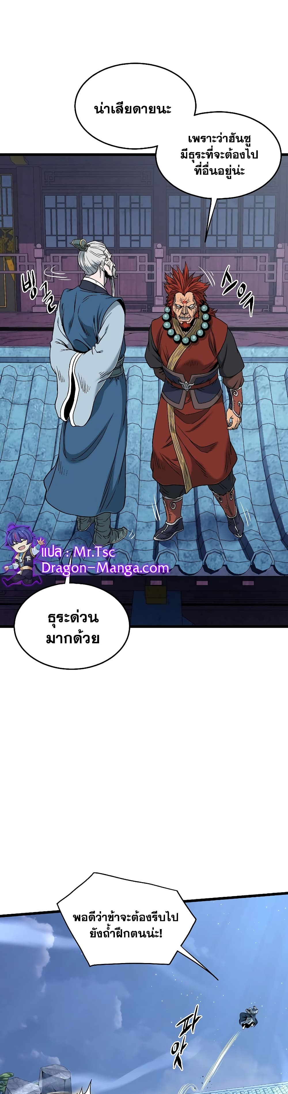 อ่านการ์ตูน Murim Login 175 ภาพที่ 33