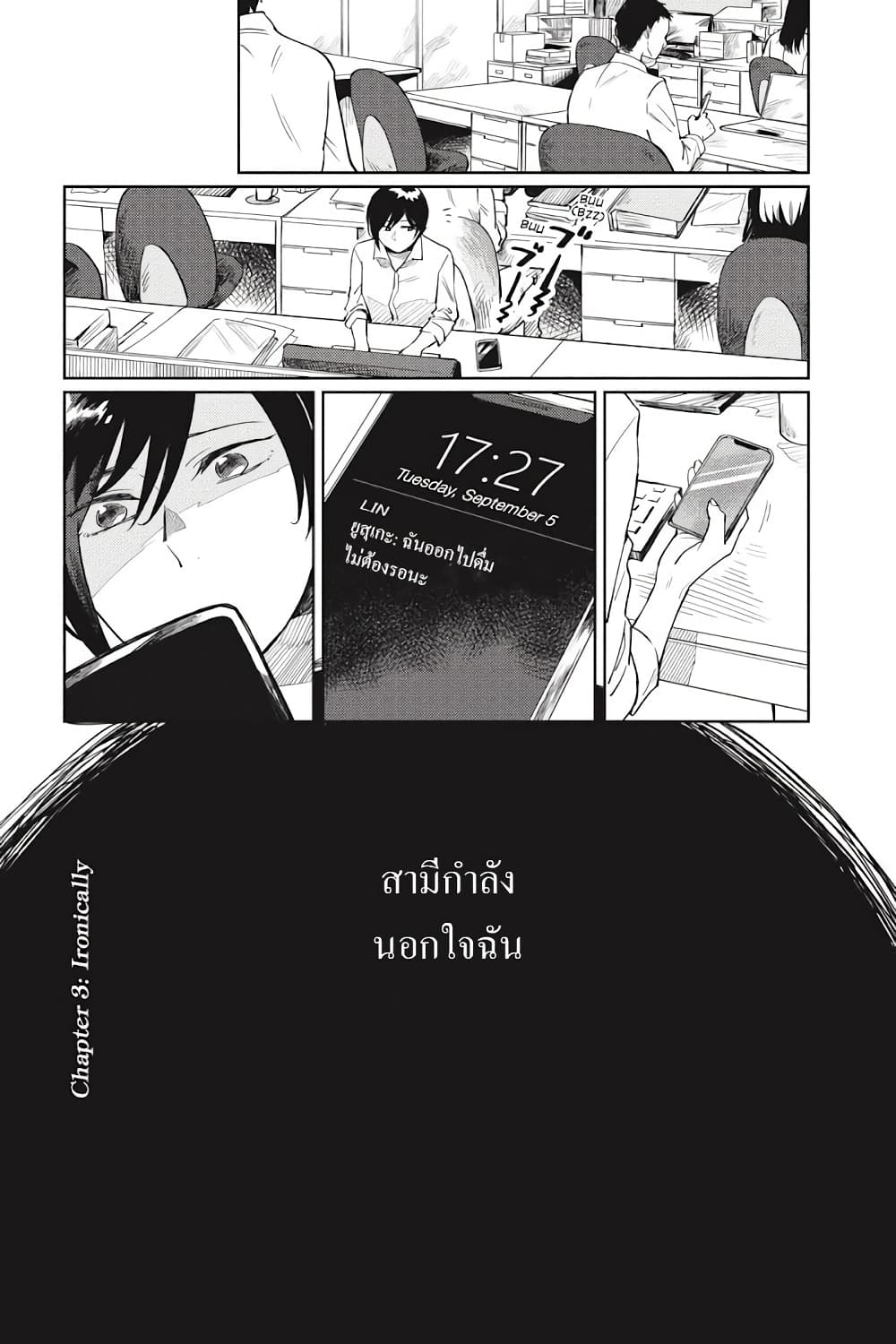 อ่านการ์ตูน I Love You So Much, I Hate You 3 ภาพที่ 1