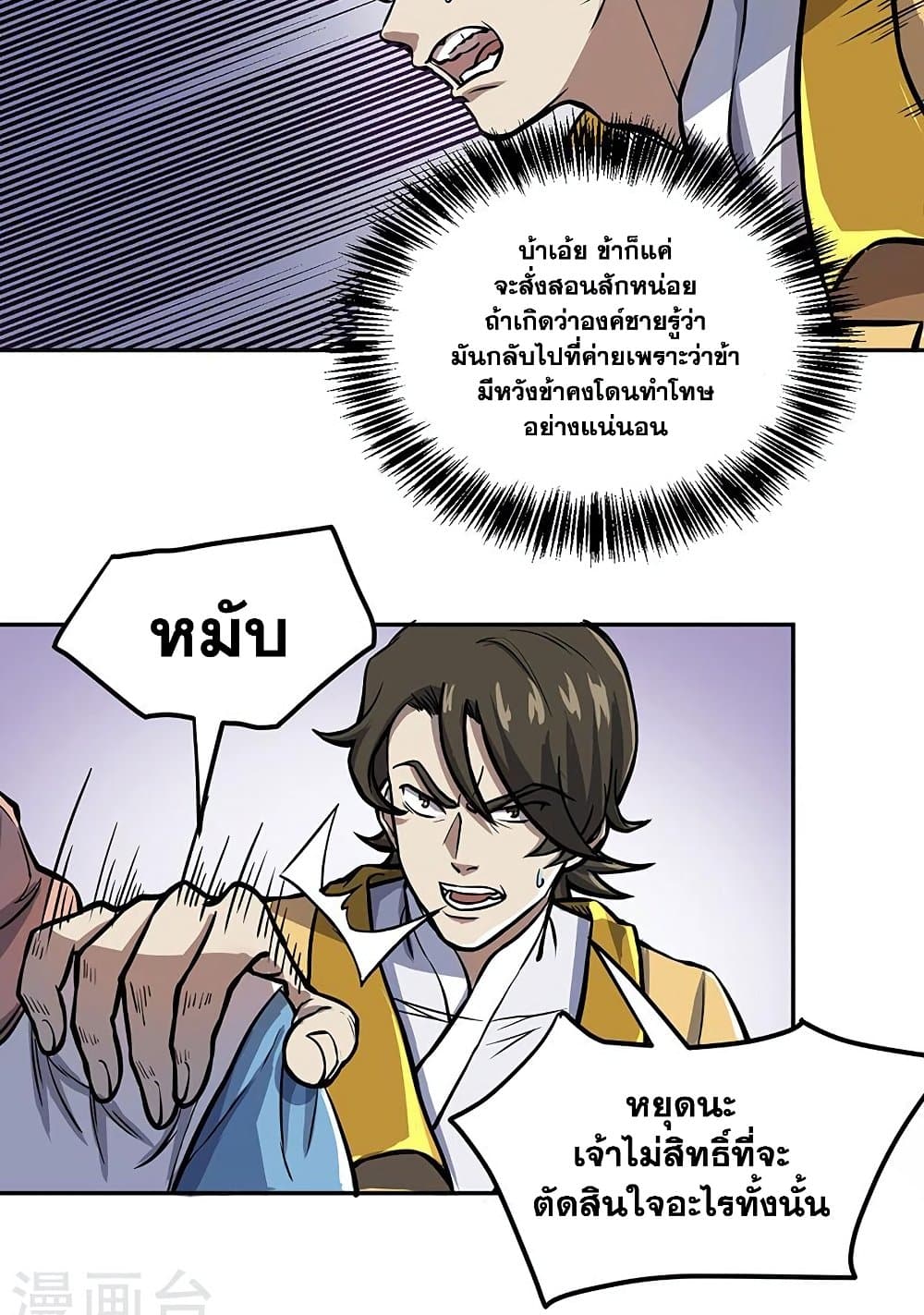 อ่านการ์ตูน WuDao Du Zun 457 ภาพที่ 17