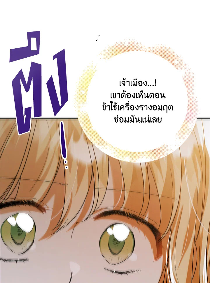 อ่านการ์ตูน A Way to Protect the Lovable You 60 ภาพที่ 45