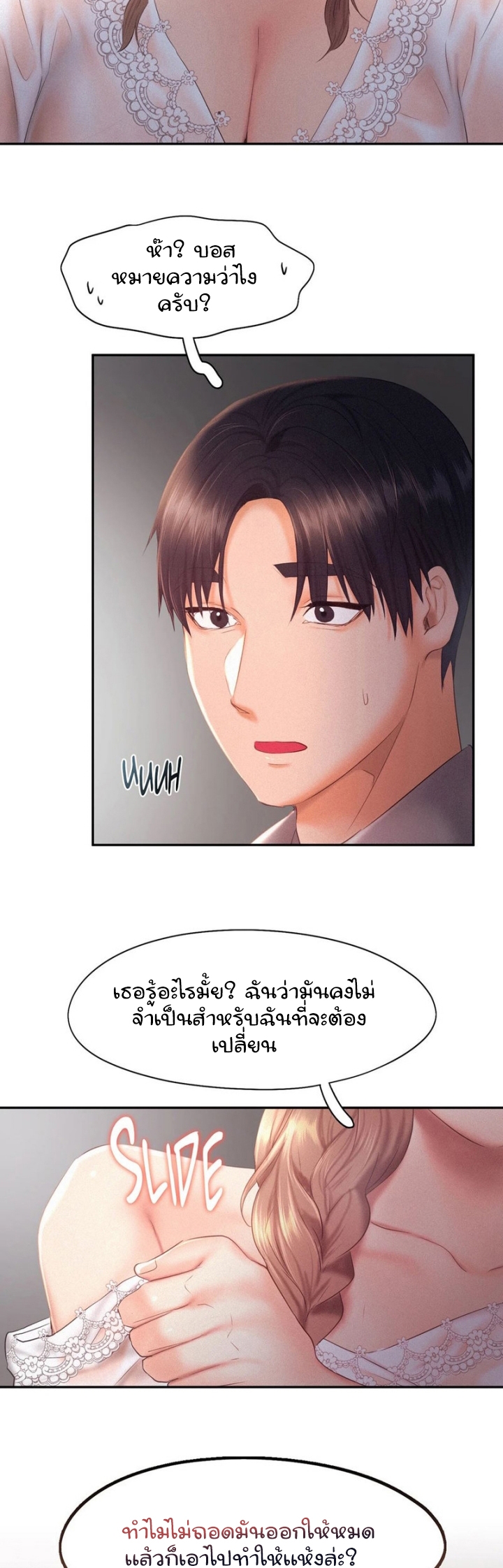 อ่านการ์ตูน Flying High 28 ภาพที่ 28