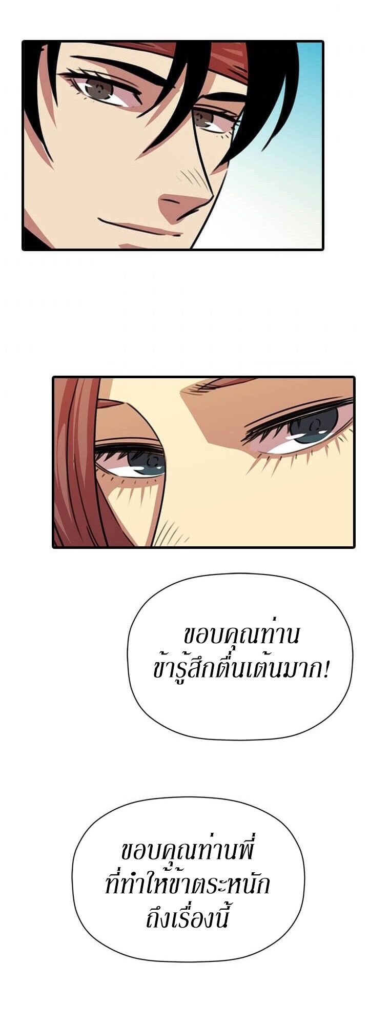 อ่านการ์ตูน Return of The Bachelor 9 ภาพที่ 35