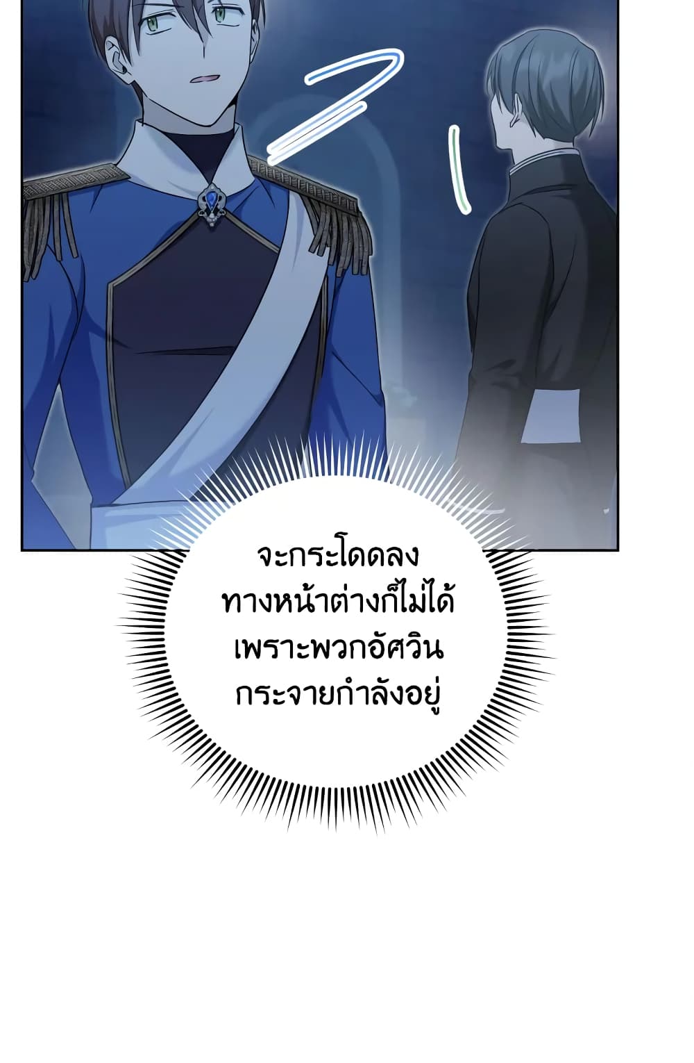 อ่านการ์ตูน The Wicked Little Princess 73 ภาพที่ 67