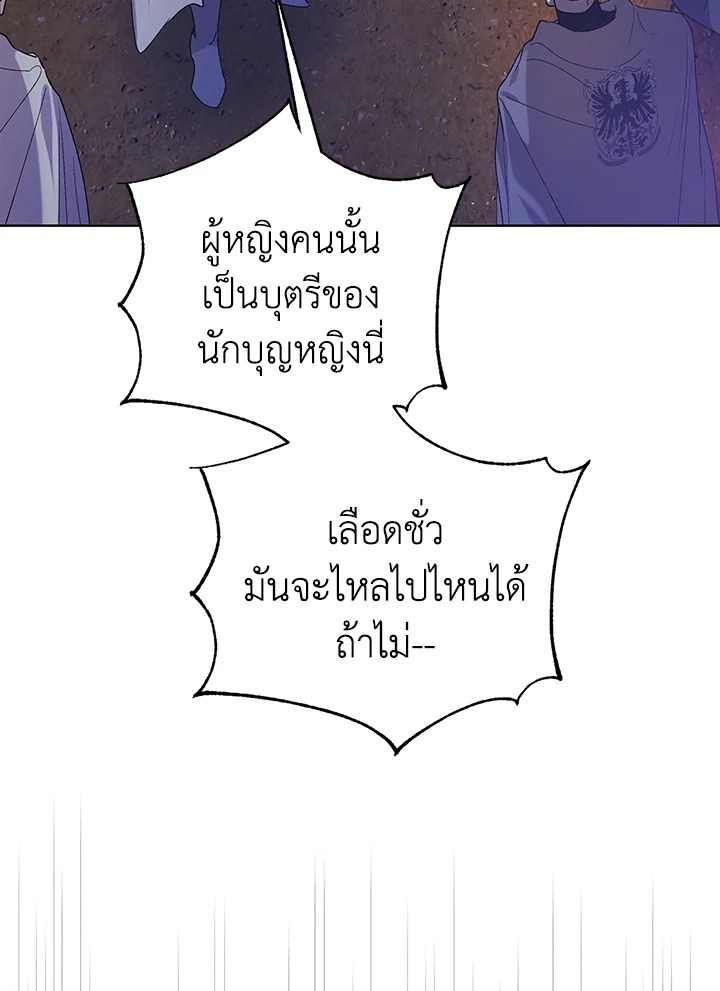 อ่านการ์ตูน A Way to Protect the Lovable You 40 ภาพที่ 16