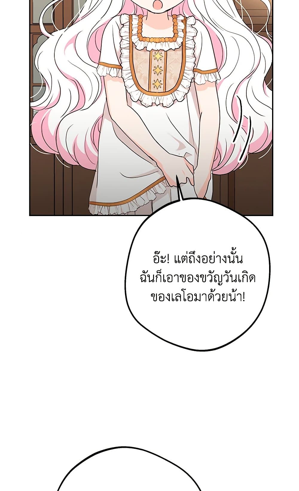 อ่านการ์ตูน Surviving as an Illegitimate Princess 58 ภาพที่ 51