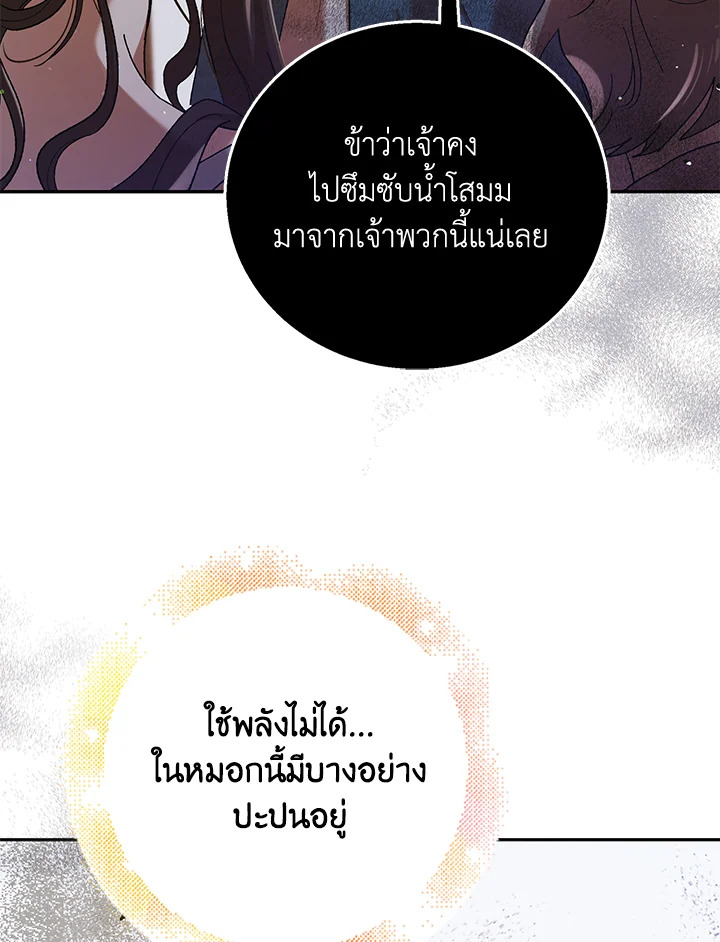 อ่านการ์ตูน A Way to Protect the Lovable You 65 ภาพที่ 35