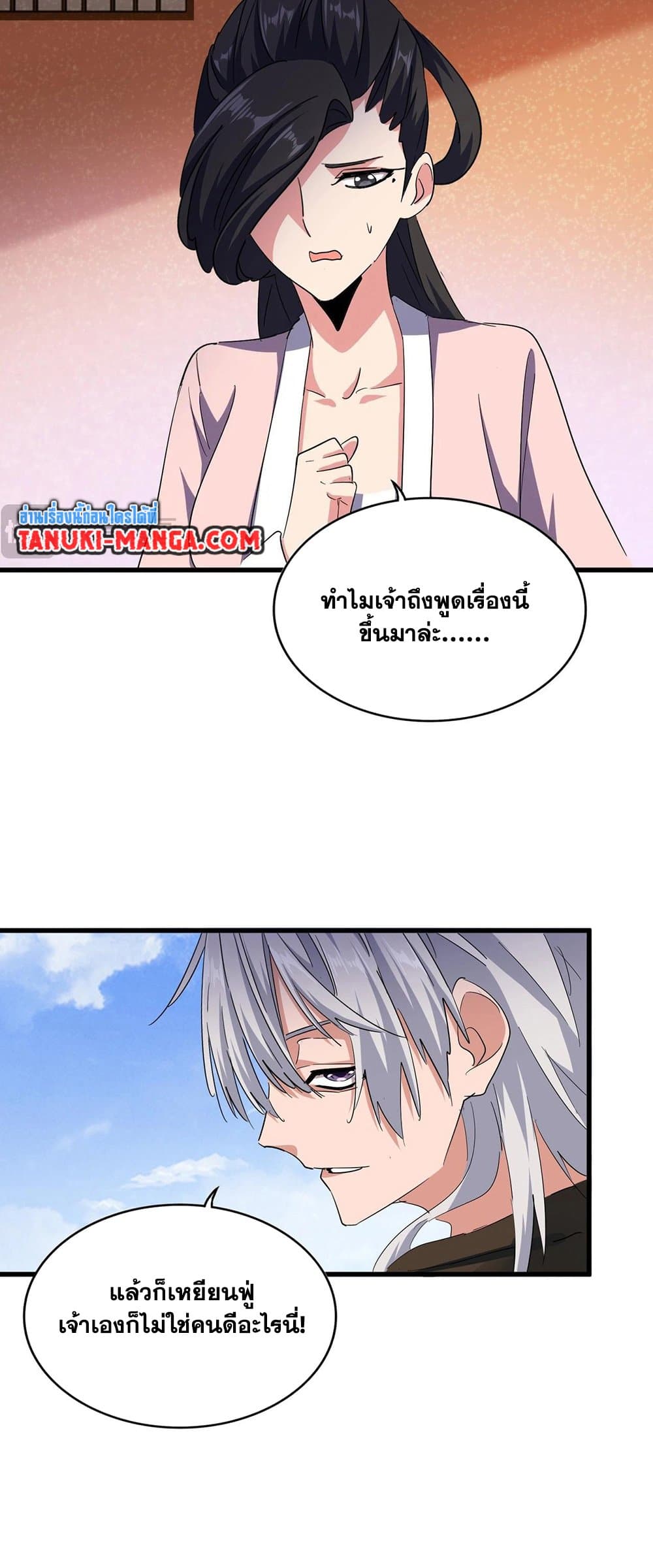 อ่านการ์ตูน Magic Emperor 417 ภาพที่ 29