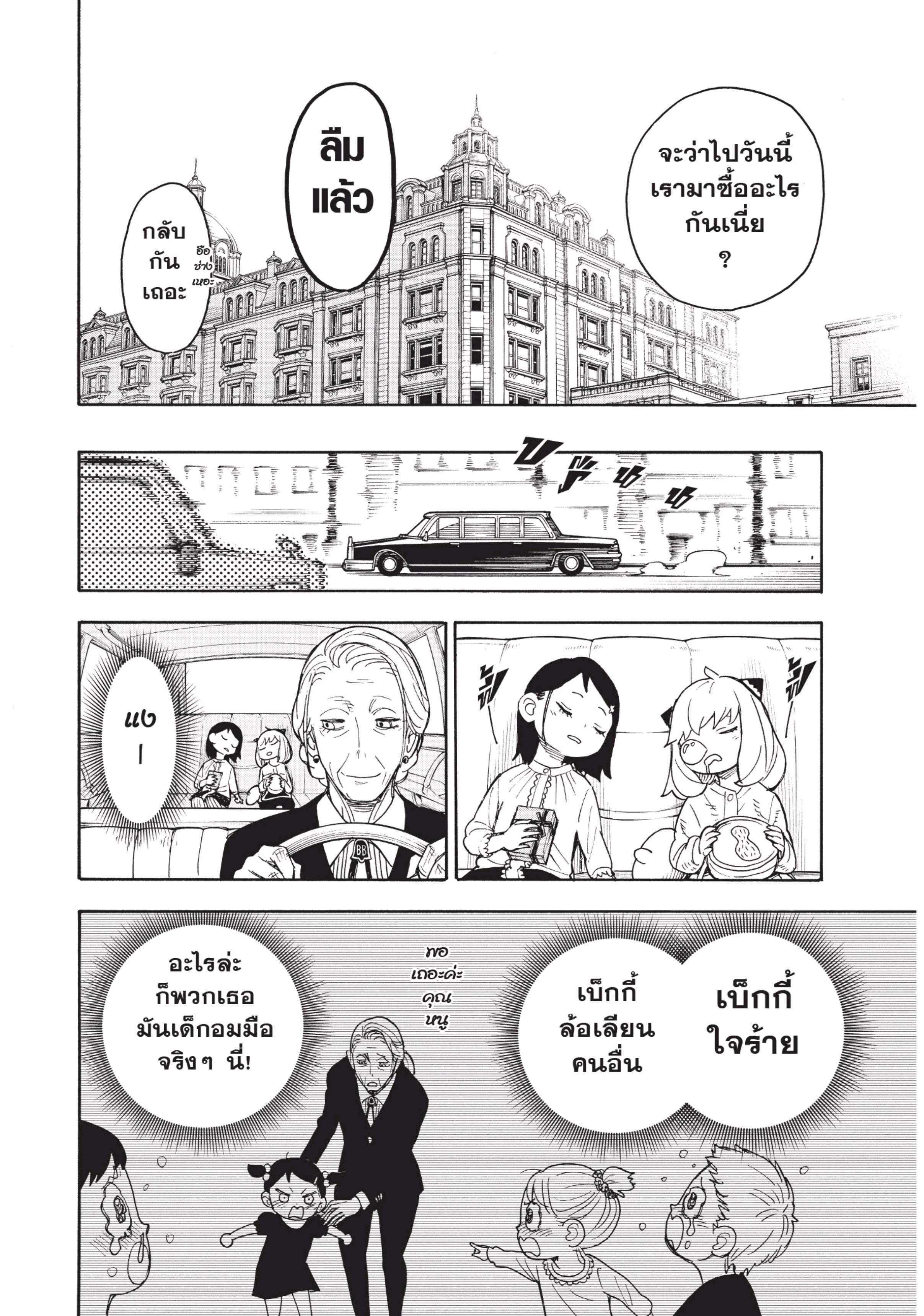 อ่านการ์ตูน Spy X Family 36 ภาพที่ 18