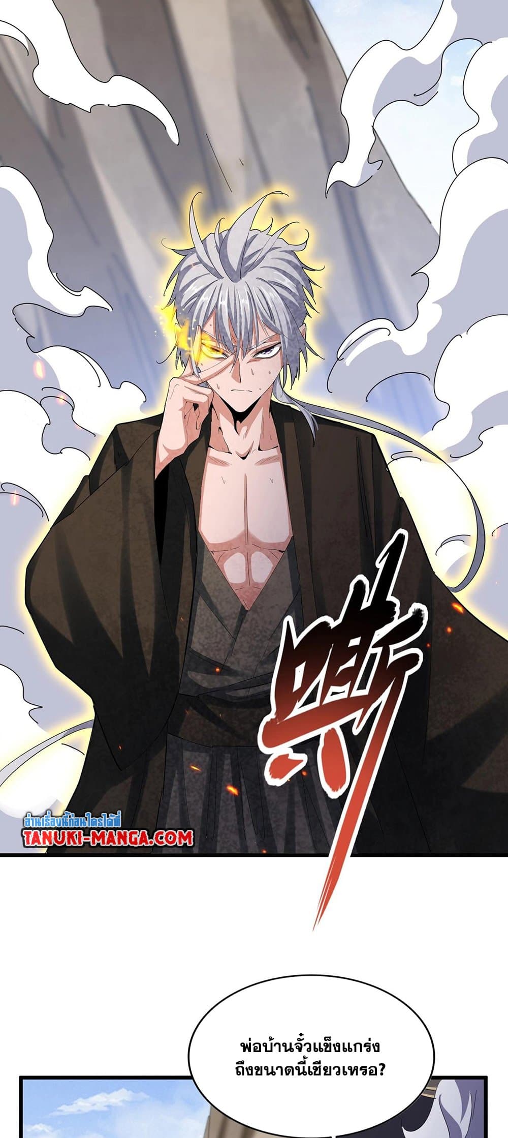 อ่านการ์ตูน Magic Emperor 409 ภาพที่ 12