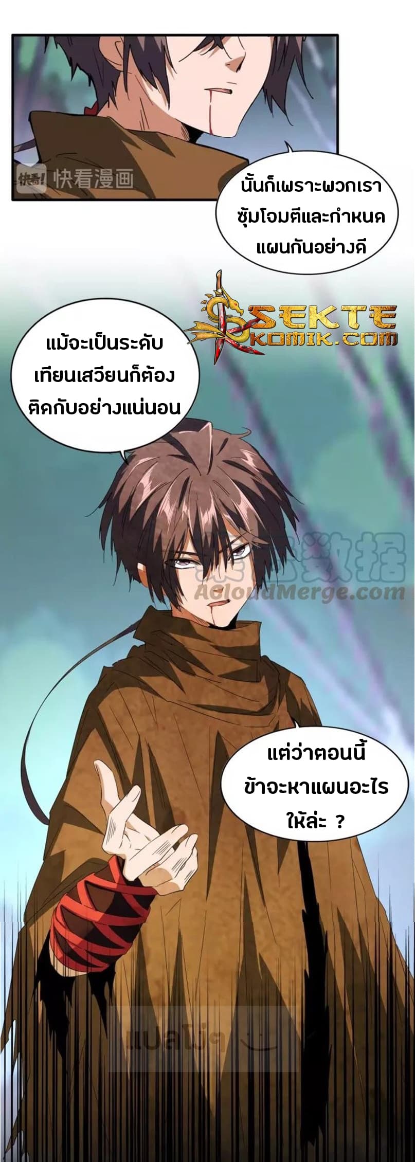 อ่านการ์ตูน Magic Emperor 88 ภาพที่ 9