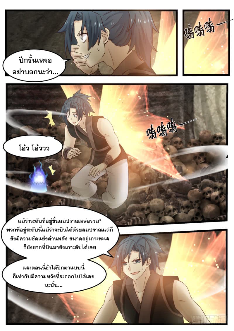 อ่านการ์ตูน Martial Peak 116 ภาพที่ 4