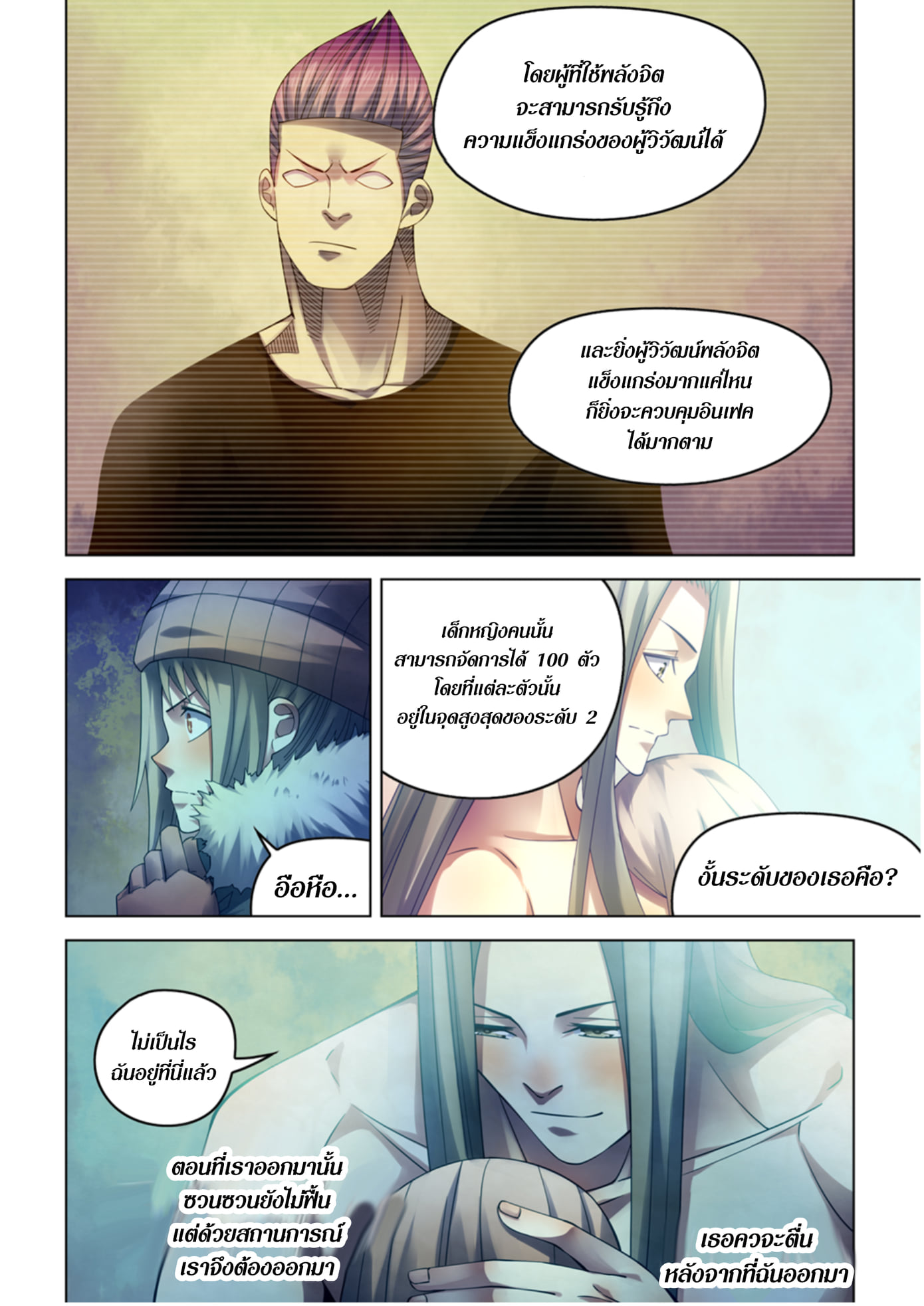 อ่านการ์ตูน The Last Human 316-320 ภาพที่ 57