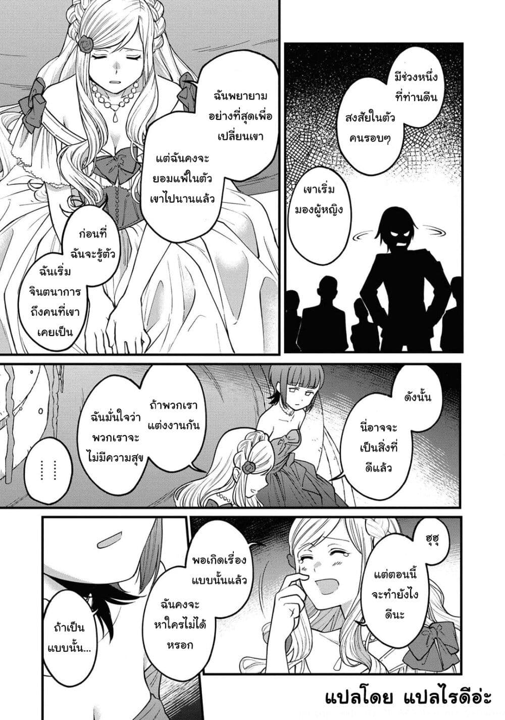 อ่านการ์ตูน Though I May Be a Villainess, I’ll Show You I Can Obtain Happiness 23.2 ภาพที่ 11