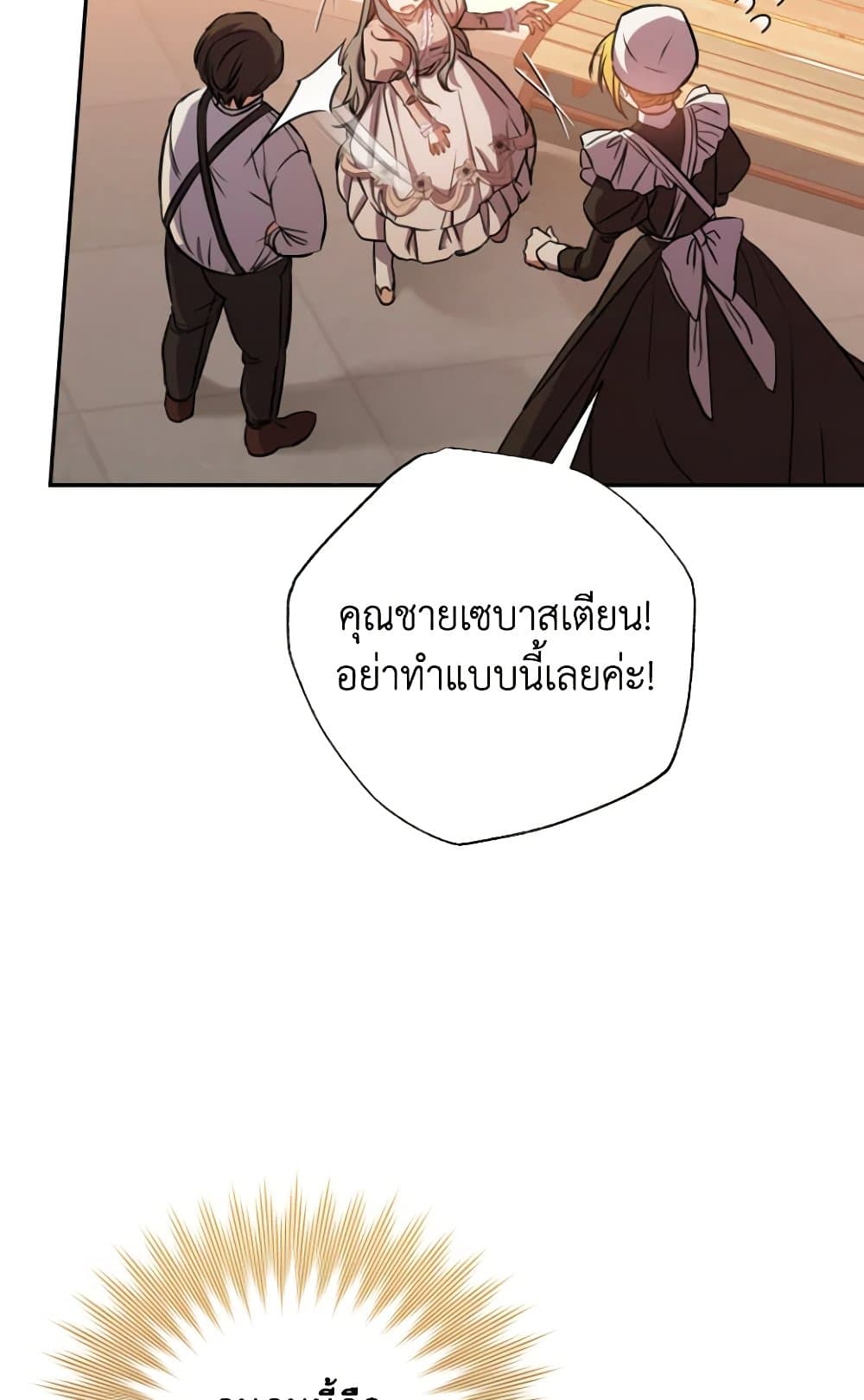 อ่านการ์ตูน A Saint Who Was Adopted by the Grand Duke 11 ภาพที่ 9