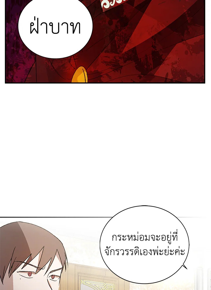 อ่านการ์ตูน A Way to Protect the Lovable You 5 ภาพที่ 70