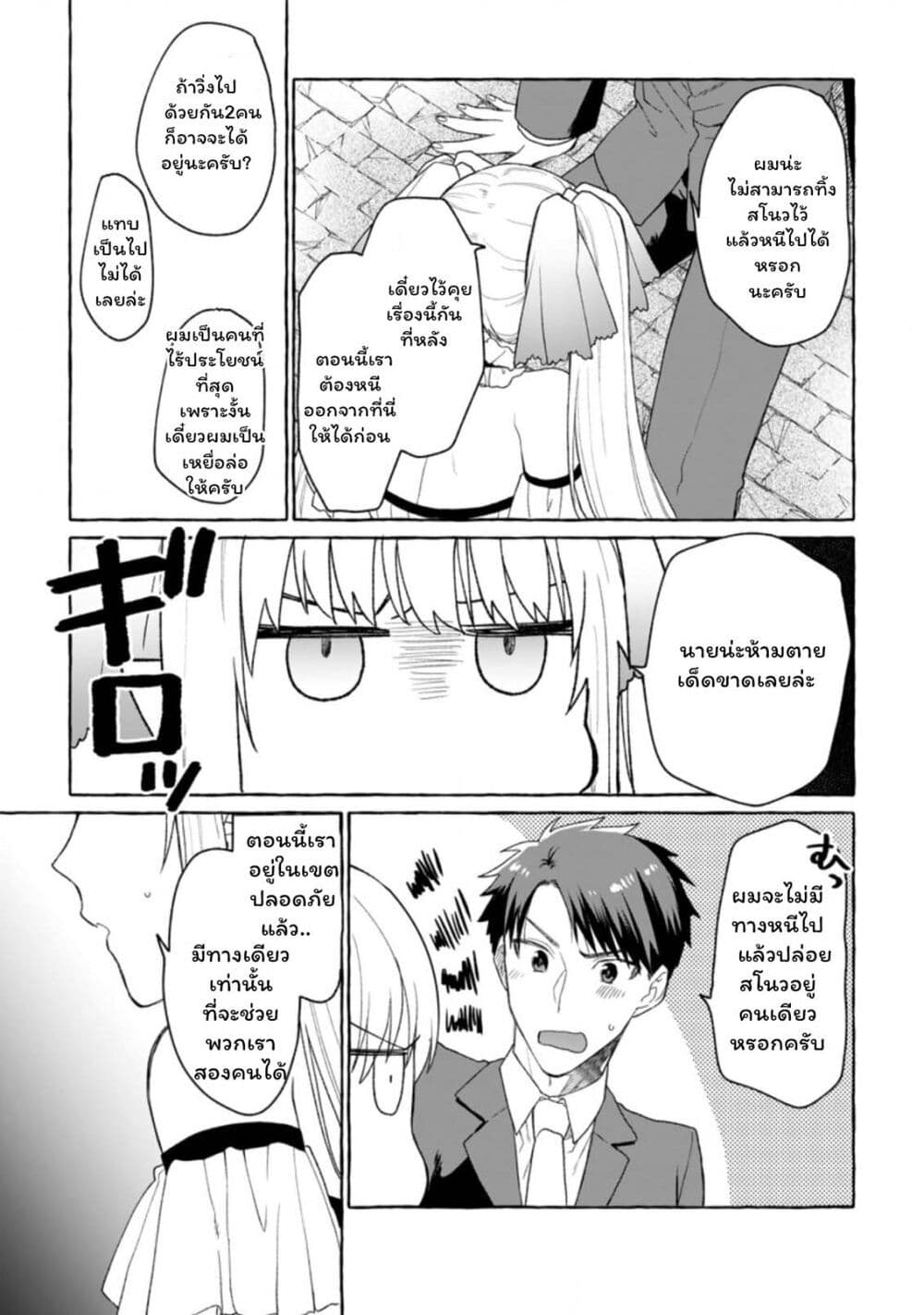 อ่านการ์ตูน Danjon no Aru Sekai de Kashikoku Sukoyaka ni Ikiru Houhou 1.2 ภาพที่ 11