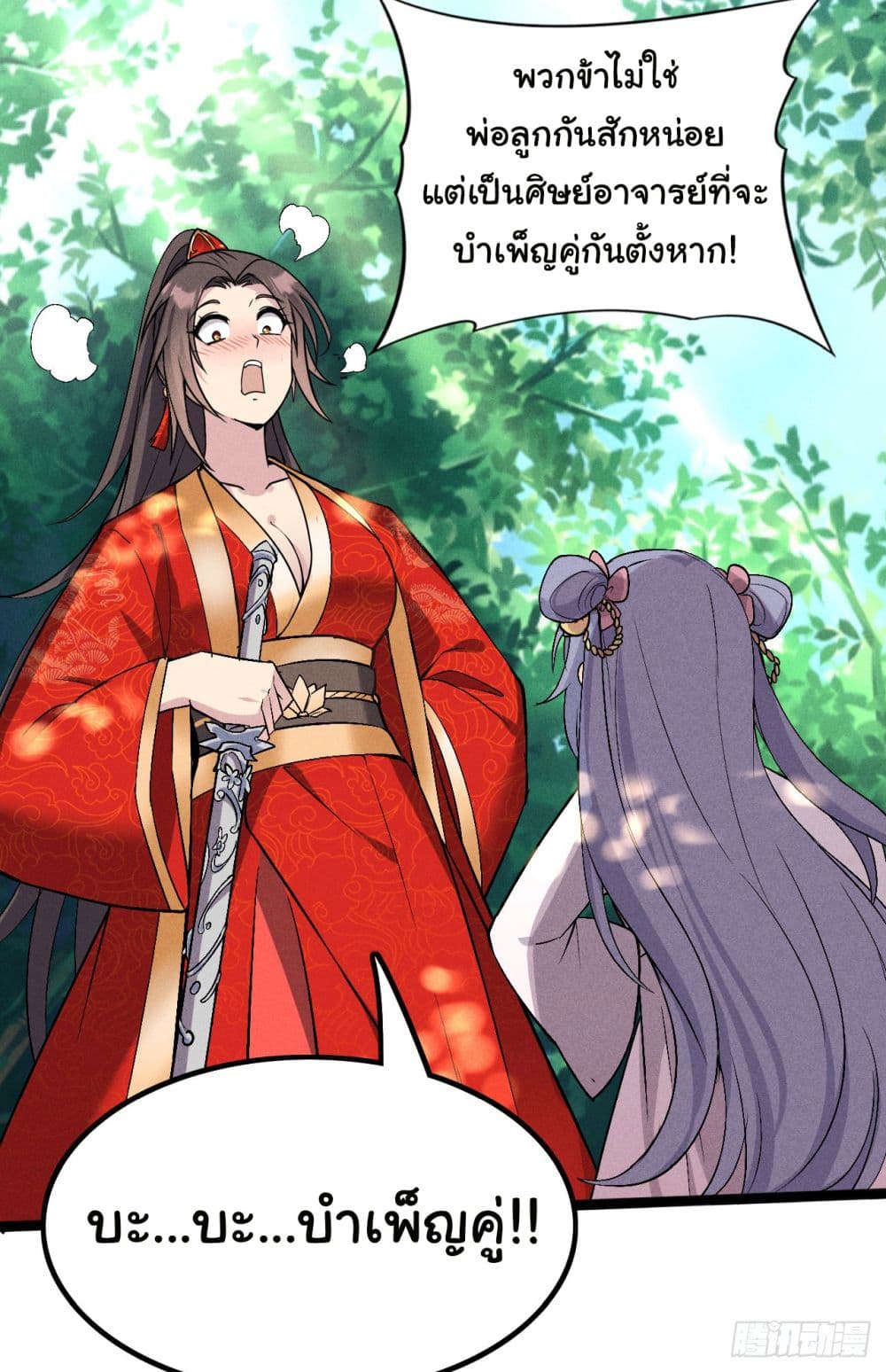 อ่านการ์ตูน Fellow Taoist, Please Calm Down 6 ภาพที่ 26