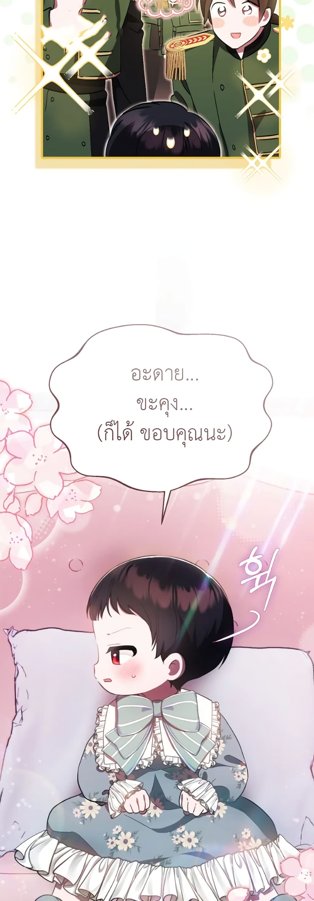 อ่านการ์ตูน It’s My First Time Being Loved 6 ภาพที่ 24