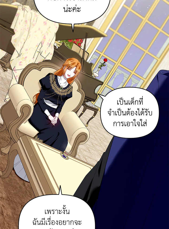 อ่านการ์ตูน Helena: Master of the Guardian Stone 16 ภาพที่ 29