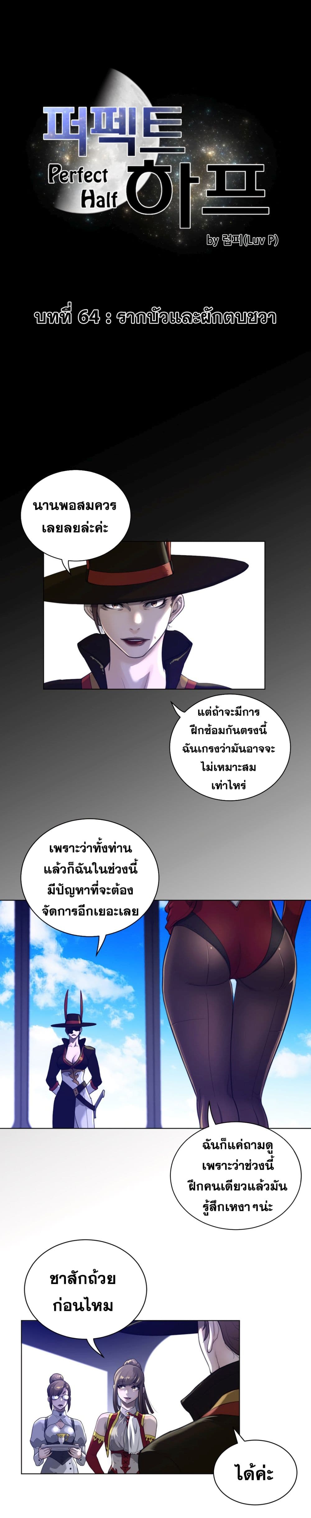 อ่านการ์ตูน Perfect Half 64 ภาพที่ 2